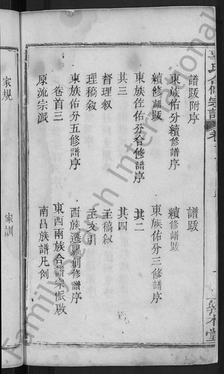 湖北辜氏族谱-辜氏合修宗谱 [13卷,首11卷].pdf电子版插图4