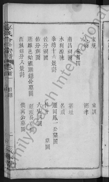 湖北辜氏族谱-辜氏合修宗谱 [13卷,首11卷].pdf电子版插图5