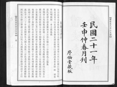 湖南凌氏族谱-醴陵凌氏崇分支谱[6卷].pdf电子版插图2