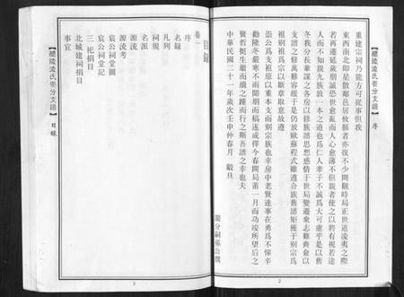 湖南凌氏族谱-醴陵凌氏崇分支谱[6卷].pdf电子版插图3