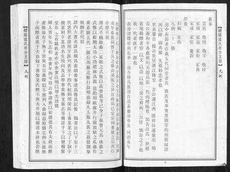 湖南凌氏族谱-醴陵凌氏崇分支谱[6卷].pdf电子版插图5