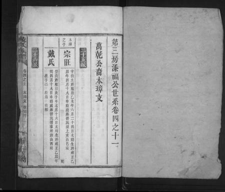 湖南凌氏族谱-凌氏宗谱 [残卷].pdf电子版插图1