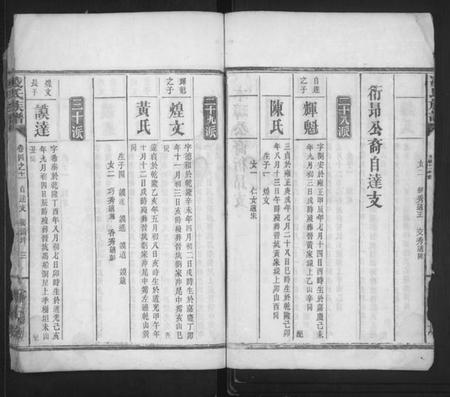 湖南凌氏族谱-凌氏宗谱 [残卷].pdf电子版插图3