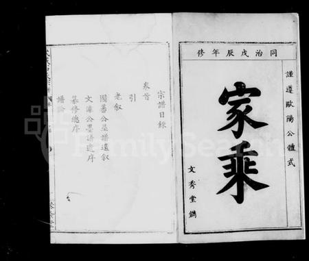 浙江石氏族谱-武威石氏宗谱 [3卷,含卷首].pdf电子版插图2