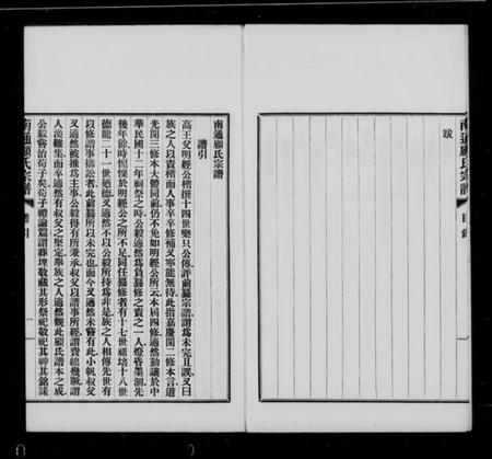 江苏顾氏族谱-南通顾氏宗谱 [10卷,首1卷].pdf电子版插图3