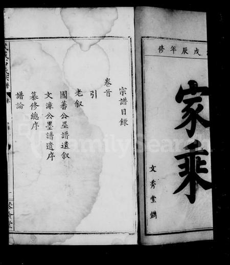 浙江石氏族谱-武威石氏宗谱 [3卷,含卷首].pdf电子版插图3