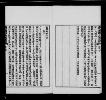 江苏顾氏族谱-南通顾氏宗谱 [10卷,首1卷].pdf电子版插图5