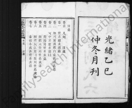 湖南刘氏族谱-三舍刘氏六续族谱 [34卷,首1卷].pdf电子版插图3