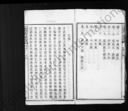 湖南刘氏族谱-三舍刘氏六续族谱 [34卷,首1卷].pdf电子版插图5