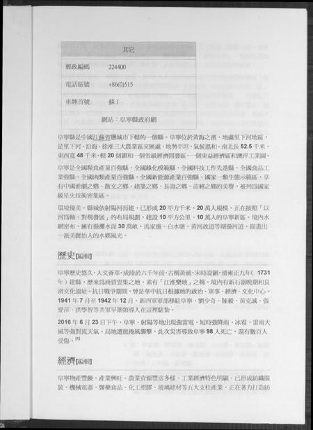 江苏顾氏族谱-庙湾顾氏宗谱.pdf电子版插图2