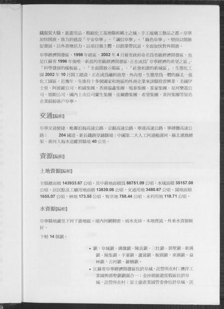 江苏顾氏族谱-庙湾顾氏宗谱.pdf电子版插图3