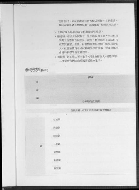 江苏顾氏族谱-庙湾顾氏宗谱.pdf电子版插图4