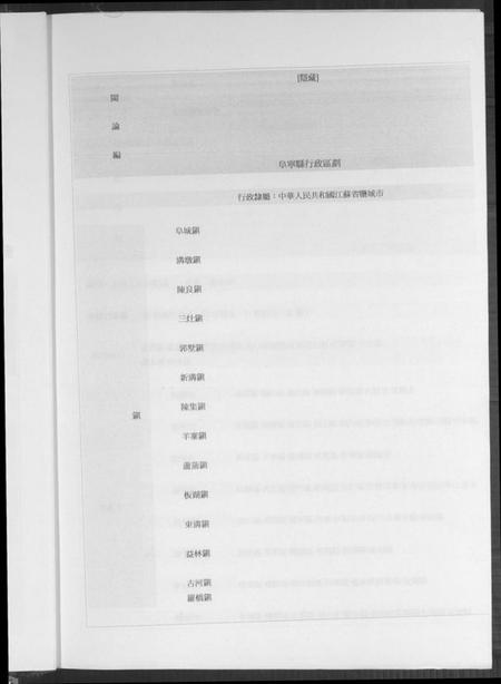 江苏顾氏族谱-庙湾顾氏宗谱.pdf电子版插图5