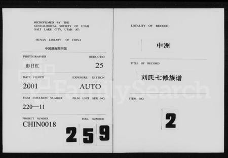 湖南刘氏族谱-中洲刘氏七修族谱 [3卷,首1卷,附1卷].pdf电子版