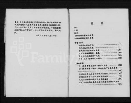 湖南刘氏族谱-中洲刘氏七修族谱 [3卷,首1卷,附1卷].pdf电子版插图4