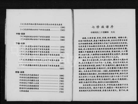湖南刘氏族谱-中洲刘氏七修族谱 [3卷,首1卷,附1卷].pdf电子版插图5