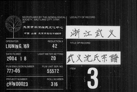 浙江沈氏族谱-武义沈氏宗谱 [5卷].pdf电子版