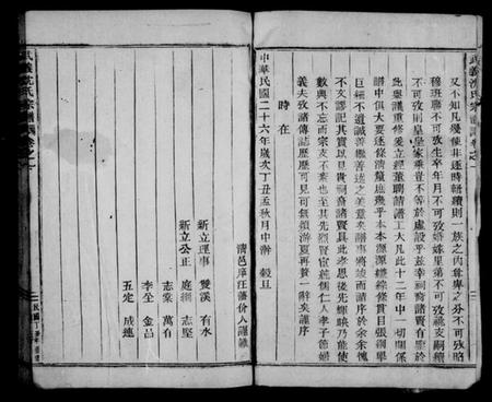 浙江沈氏族谱-武义沈氏宗谱 [5卷].pdf电子版插图3