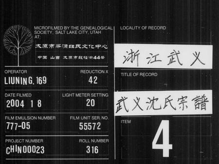 浙江沈氏族谱-武义沈氏宗谱 [5卷].pdf电子版