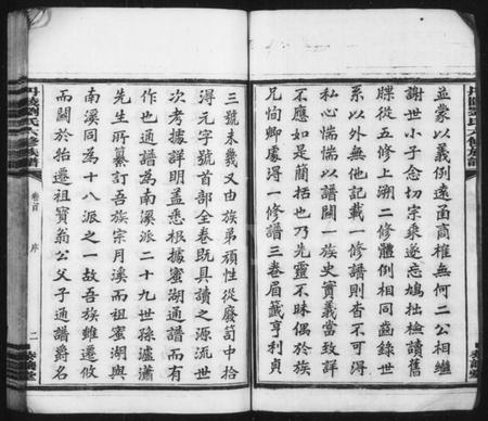 湖南刘氏族谱-丹陵刘氏六修族谱 [9卷,首未各1卷].pdf电子版插图4