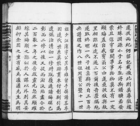 湖南刘氏族谱-丹陵刘氏六修族谱 [9卷,首未各1卷].pdf电子版插图5