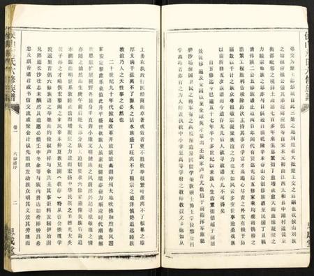 湖南刘氏族谱-侯山刘氏六修族谱.pdf电子版插图4 湖南刘氏族谱-侯山刘氏六修族谱.pdf电子版插图4