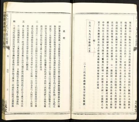湖南刘氏族谱-侯山刘氏六修族谱.pdf电子版插图5 湖南刘氏族谱-侯山刘氏六修族谱.pdf电子版插图5