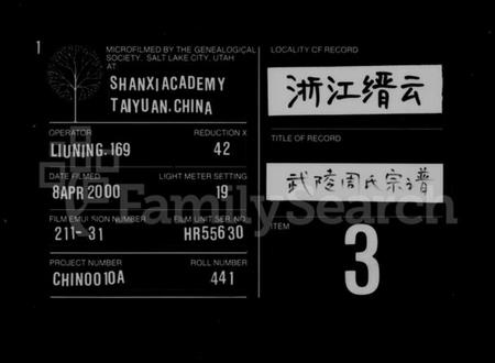 浙江周氏族谱-武陵周氏宗谱.pdf电子版插图 浙江周氏族谱-武陵周氏宗谱.pdf电子版插图