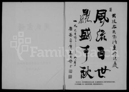 浙江周氏族谱-武陵周氏宗谱.pdf电子版插图3 浙江周氏族谱-武陵周氏宗谱.pdf电子版插图3