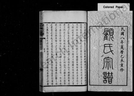 江苏顾氏族谱-顾氏宗谱 [15卷,首1卷].pdf电子版插图1