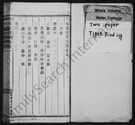 浙江周氏族谱-武陵周氏宗谱 [6卷].pdf电子版插图2