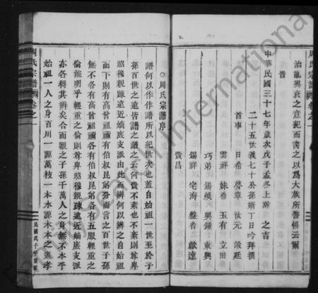 浙江周氏族谱-武陵周氏宗谱 [6卷].pdf电子版插图5