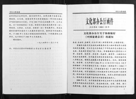 湖南刘氏族谱-刘氏七修族谱[5卷].pdf电子版插图5