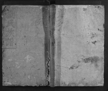 湖南刘氏族谱-刘氏三修族谱.pdf电子版