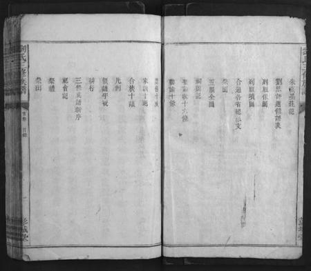 湖南刘氏族谱-刘氏三修族谱.pdf电子版插图2