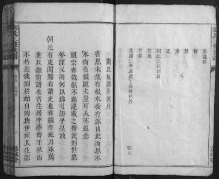 湖南刘氏族谱-刘氏三修族谱.pdf电子版插图3