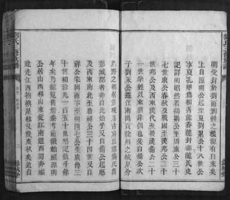 湖南刘氏族谱-刘氏三修族谱.pdf电子版插图4