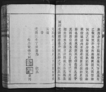 湖南刘氏族谱-刘氏三修族谱.pdf电子版插图5