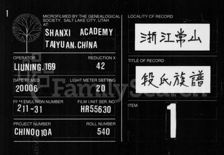 浙江段氏族谱-段氏族谱.pdf电子版插图3