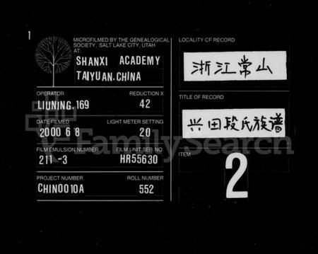 浙江段氏族谱-段氏族谱 [不分卷].pdf电子版