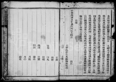 浙江段氏族谱-段氏族谱 [不分卷].pdf电子版插图4