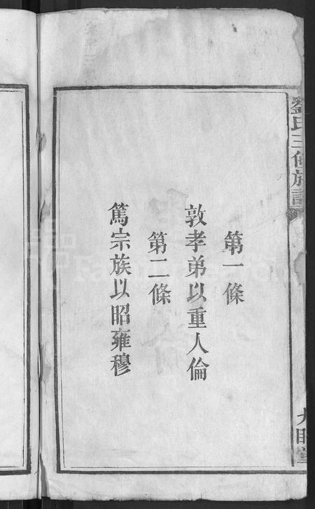 湖南刘氏族谱-刘氏三修族谱 [12卷,首8卷].pdf电子版插图4