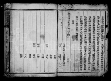 浙江段氏族谱-段氏族谱 [不分卷].pdf电子版插图5