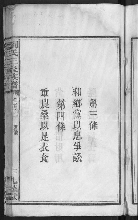 湖南刘氏族谱-刘氏三修族谱 [12卷,首8卷].pdf电子版插图5