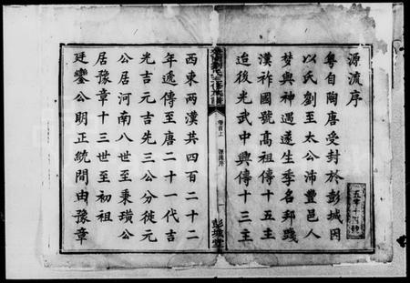 湖南刘氏族谱-刘氏三修族谱 [8卷,首末各2卷].pdf电子版插图3