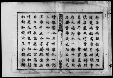 湖南刘氏族谱-刘氏三修族谱 [8卷,首末各2卷].pdf电子版插图4