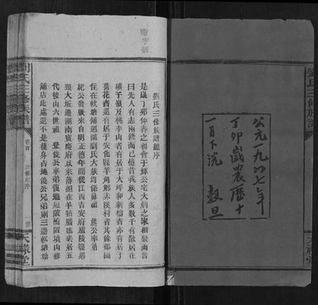 湖南刘氏族谱-刘氏三修族谱[4卷首1卷].pdf电子版插图2