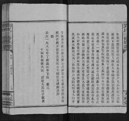 湖南刘氏族谱-刘氏三修族谱[4卷首1卷].pdf电子版插图4