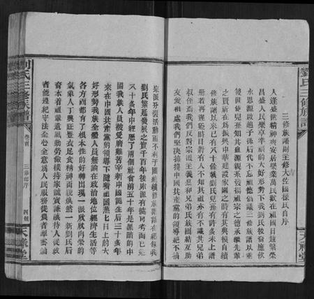 湖南刘氏族谱-刘氏三修族谱[4卷首1卷].pdf电子版插图5