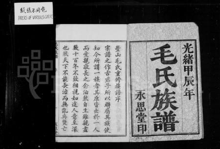 浙江毛氏族谱-毛氏族谱 [14卷,首3卷,末1卷].pdf电子版插图2